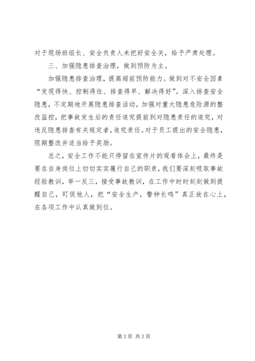 观看煤矿安全警示教育片有感.docx