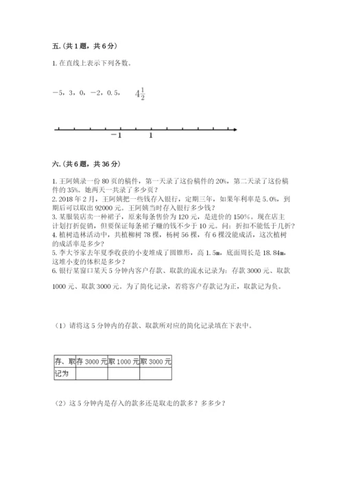 浙江省宁波市小升初数学试卷（夺冠系列）.docx