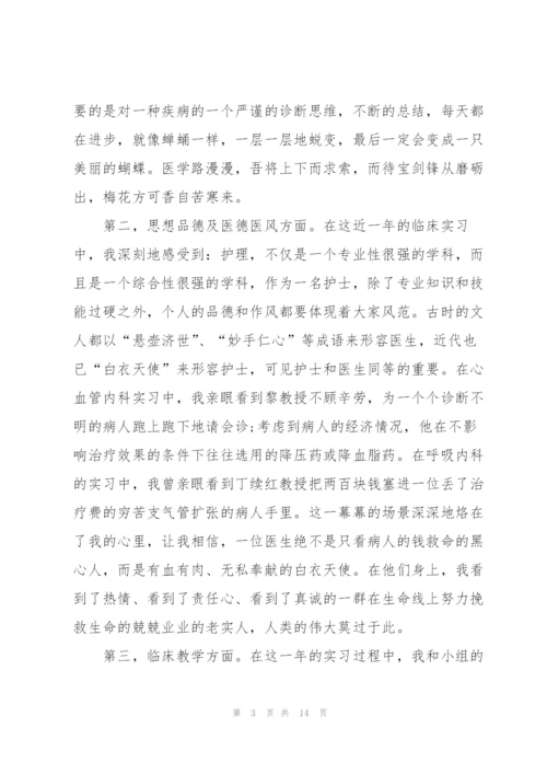 护士护理实习心得体会.docx