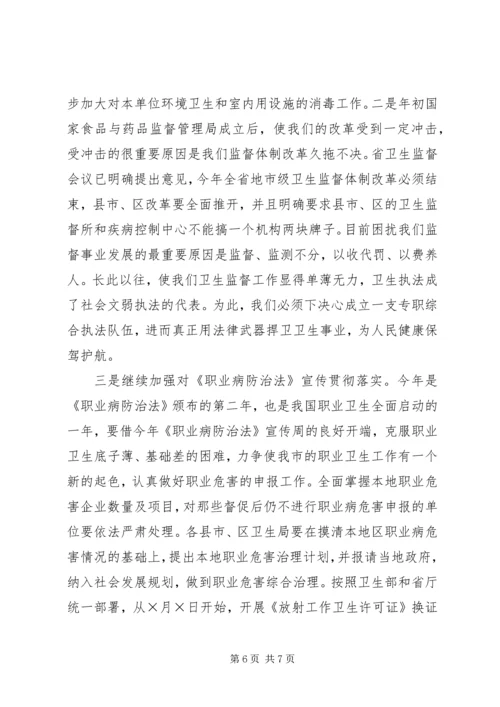 二○○三年上半年卫生执法监督工作总结.docx