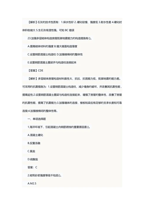 2023年一级建造师建筑实务真题及答案解析.docx