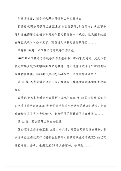 民营医院领导工作汇报总结（精选多篇）