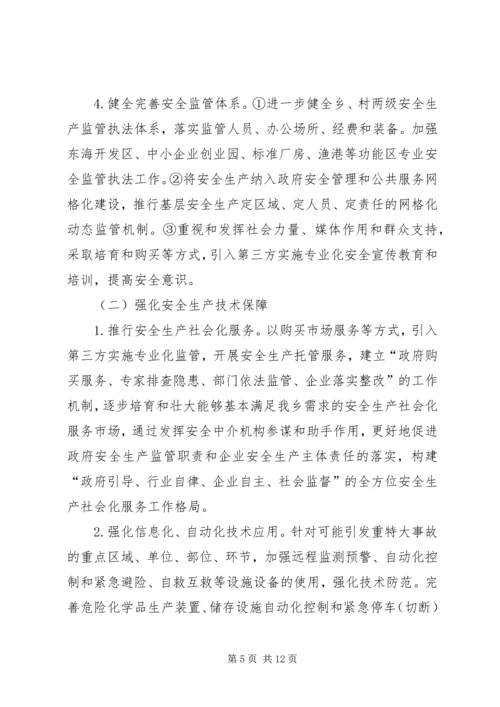 乡防范和遏制重特大事故安全生产工作实施方案.docx