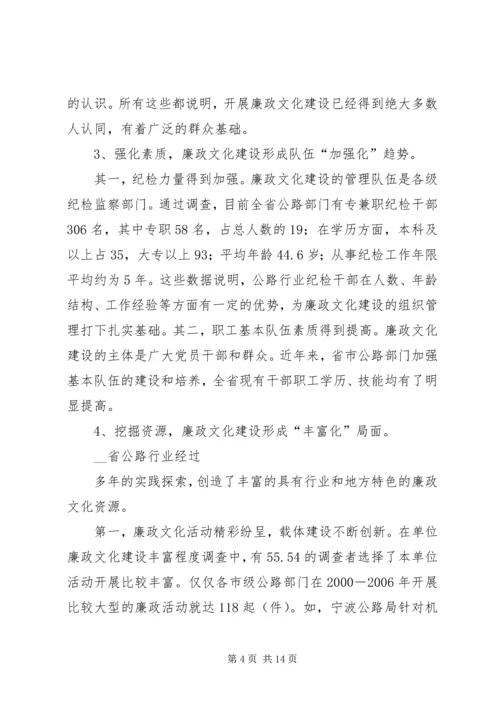 关于公路廉政文化建设的建议及意见 (2).docx