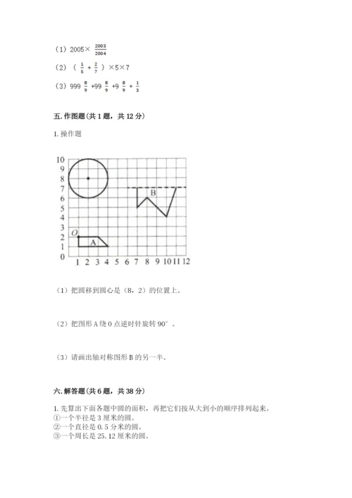 小学六年级数学上册期末考试卷及答案【易错题】.docx