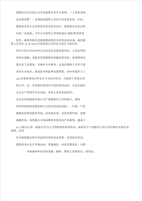 销售活动年终总结报告