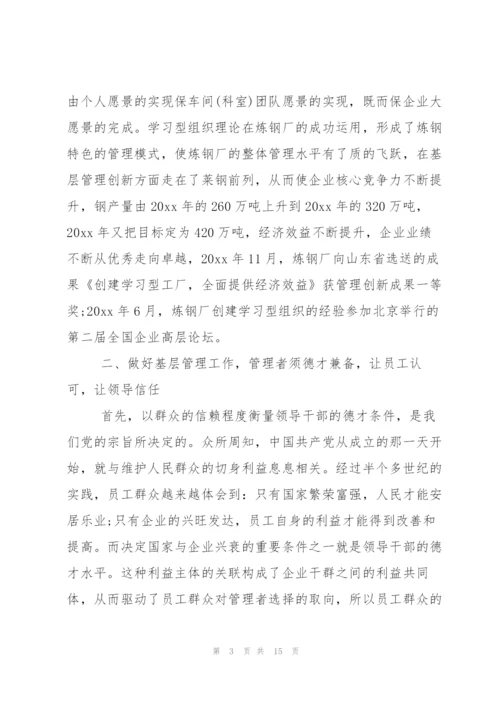 基层管理者管理心得.docx