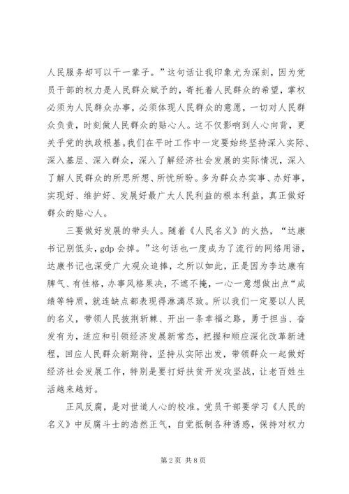 人民的名义心得体会例文四篇.docx