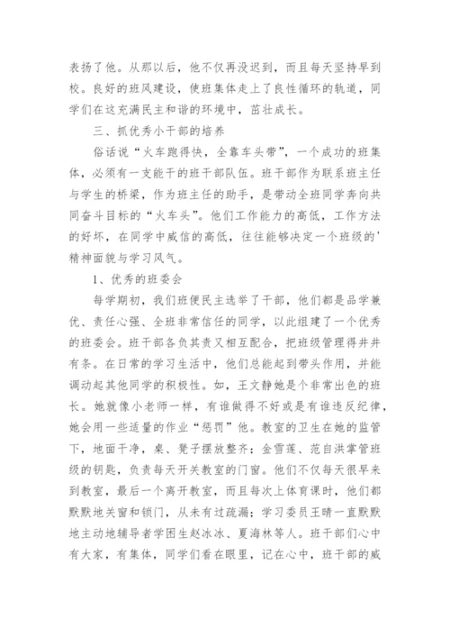 先进班级事迹材料.docx