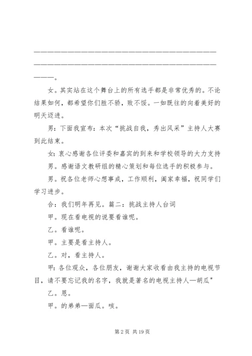 关于挑战的演讲稿 (3).docx