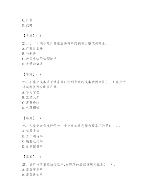 2024年初级管理会计之专业知识题库附答案【研优卷】.docx