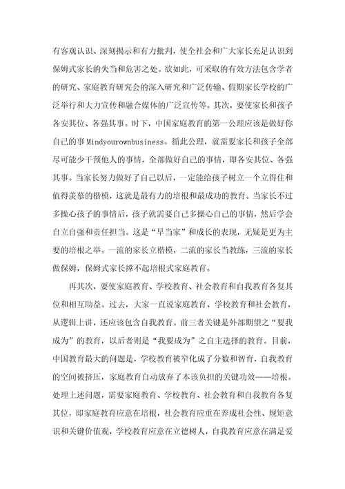 家长家庭教育