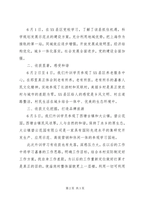 外地培训心得体会.docx