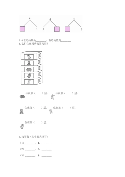 北师大版一年级上册数学期中测试卷【精华版】.docx