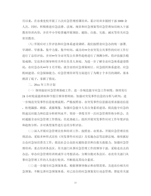 精编之应急管理办公室工作总结范本.docx