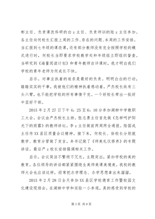 湖柳中学挂职学习报告.docx