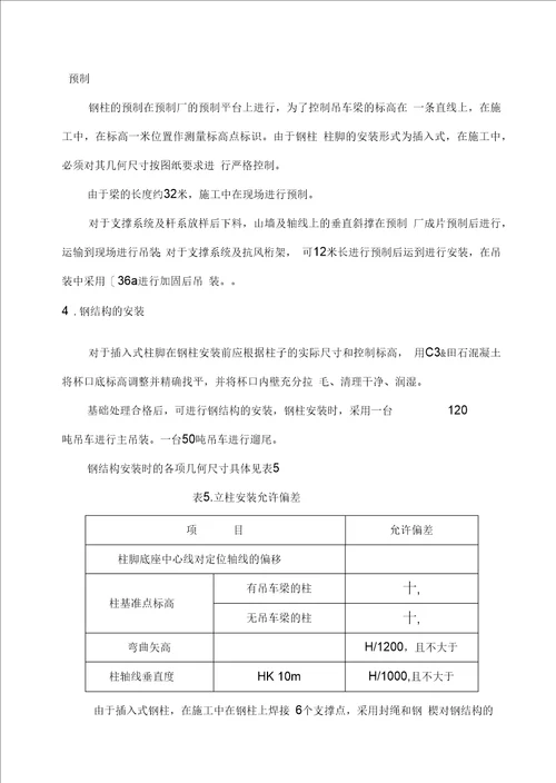 钢结构施工组织设计方案新
