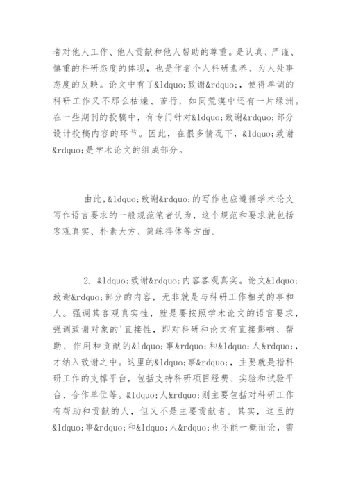 期刊论文的致谢.docx