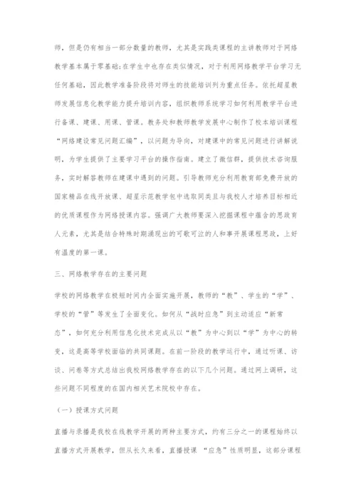 互联网+背景下艺术院校教学模式改革的探索与实践.docx