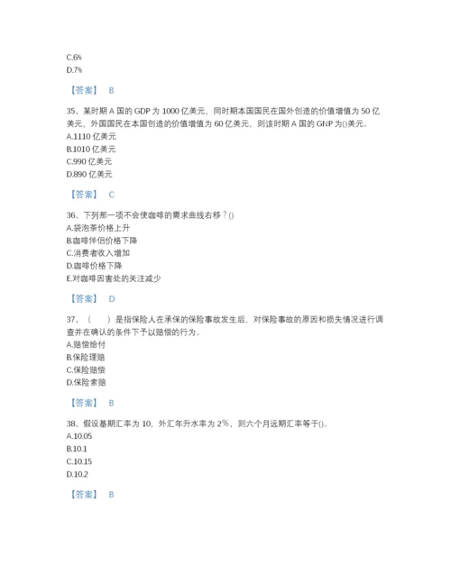 2022年中国国家电网招聘之金融类自测模拟模拟题库含答案解析.docx