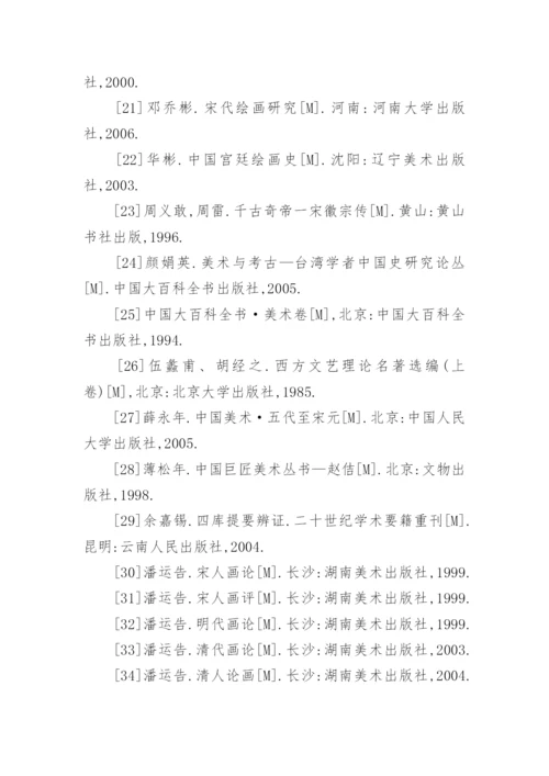 美术教育毕业论文参考文献.docx