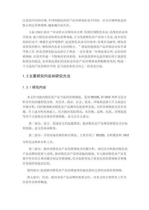 周知毓 论文降重已修改.docx