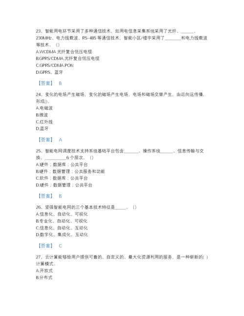 2022年吉林省国家电网招聘之通信类高分预测提分题库精品加答案.docx