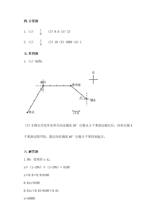 2022六年级上册数学期末测试卷及参考答案黄金题型