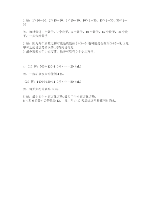 人教版五年级下册数学期末测试卷含答案【巩固】.docx