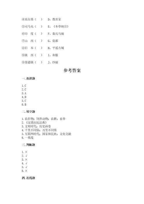 部编版六年级下册道德与法治第三单元《多样文明多彩生活》测试卷及答案