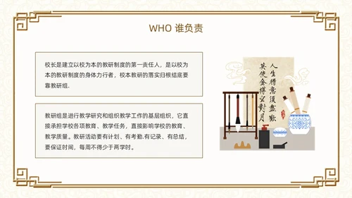棕色古风如何打造高效教研团队PPT模板