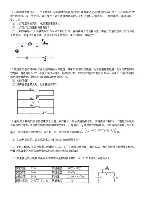 专题十四：电学计算