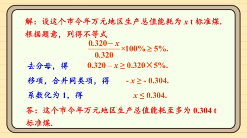11.2 一元一次不等式 第2课时 一元一次不等式的应用（1） 课件（共18张PPT）2024-20