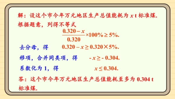 11.2 一元一次不等式 第2课时 一元一次不等式的应用（1） 课件（共18张PPT）2024-20
