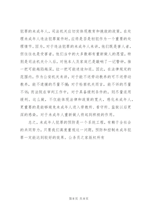 未成年人犯罪的成因及对策 (2).docx