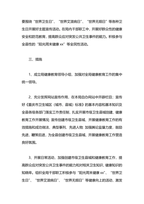 机关单位职业健康工作计划.docx