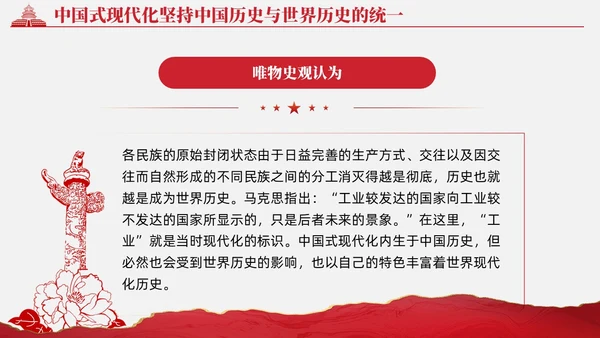 复古红色中国式现代化蕴含的历史观党课微党课PPT党建