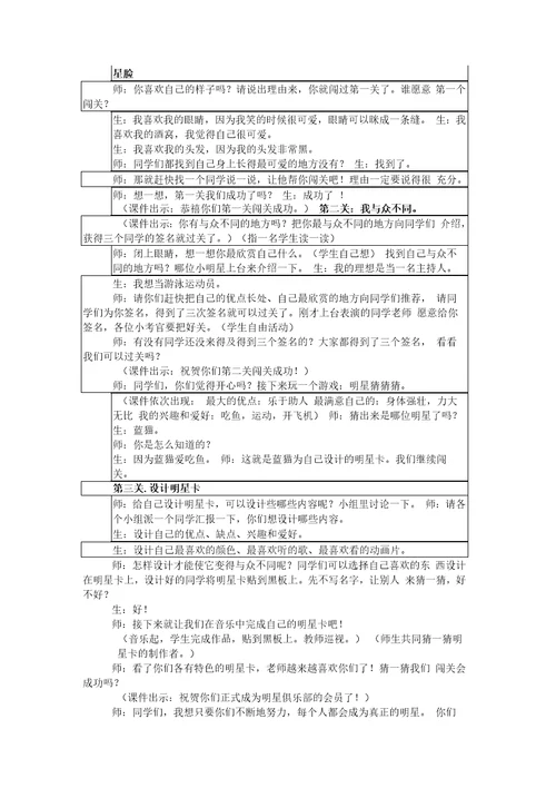 教科版品社三年级上册教案