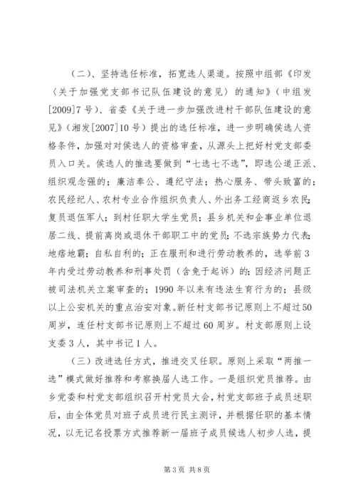 郭杖子乡村党支部换届工作实施方案 (5).docx