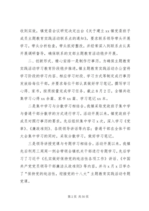 保持党的纯洁性迎接党的十八大主题活动阶段小结.docx