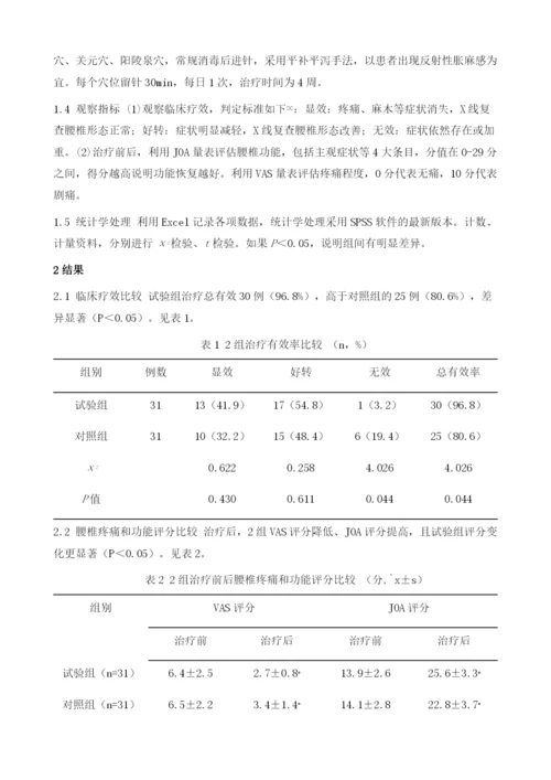 中医正骨针灸治疗腰间盘突出的临床观察.docx