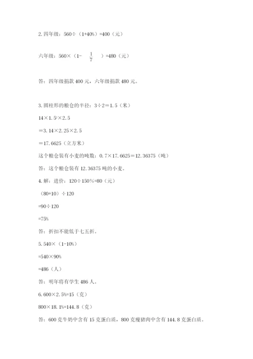 实用小学数学青岛版六年级下册期末测试卷含答案（预热题）.docx