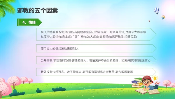 清新展板插画风崇尚科学反邪教主题教育PPT课件