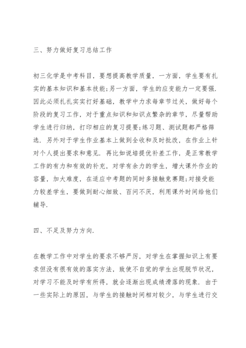 初中化学教师心得体会.docx