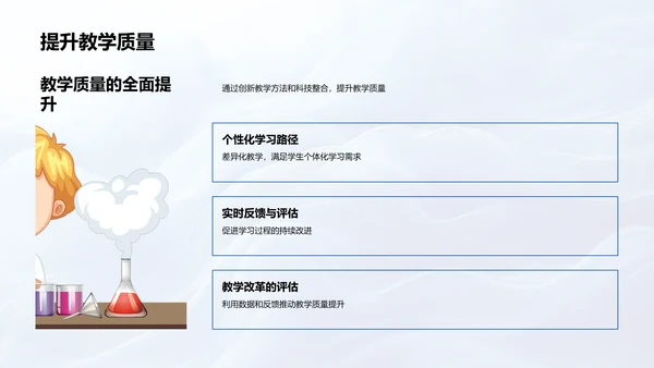 教育技术更新