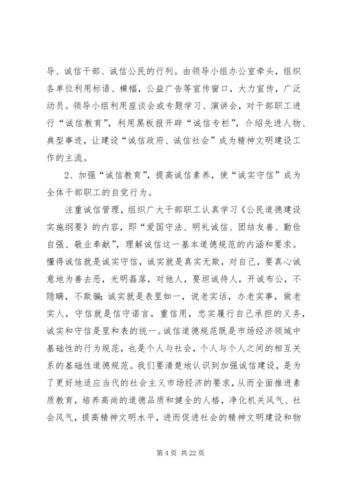 诚信教育实施方案[五篇范文].docx