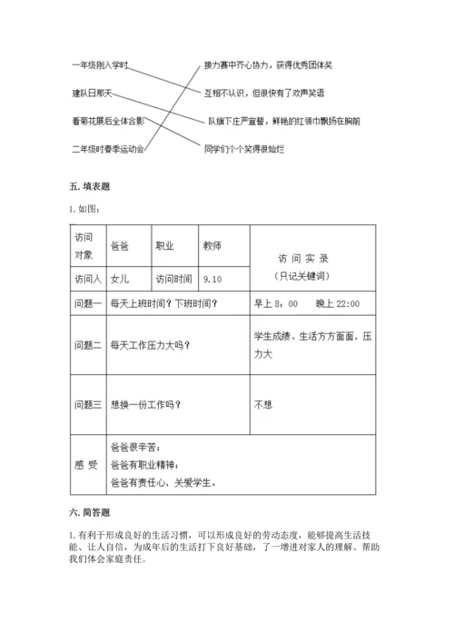 部编版道德与法治四年级上册期中测试卷【满分必刷】.docx