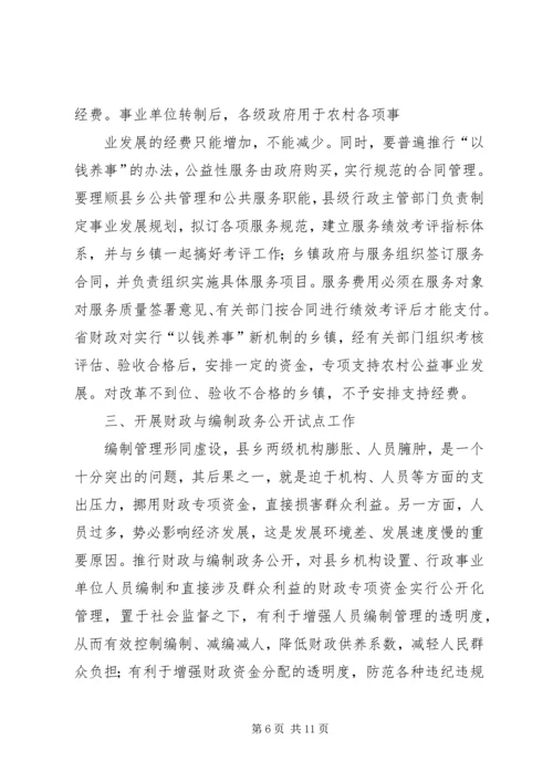 农村税费改革试点工作讲话.docx