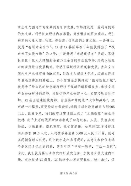 关于全方位开放、促进县域经济外向化的思考 (3).docx