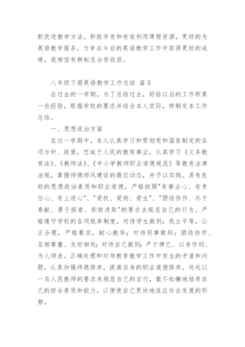 八年级下册英语教学工作总结.docx